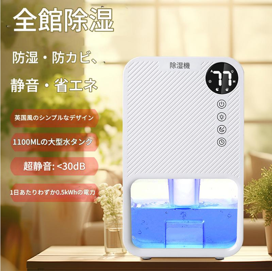 小型除湿器|家庭用・バスルーム・寝室対応|室内防湿