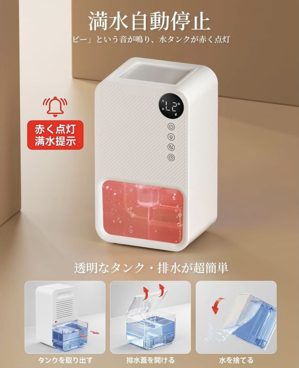 小型除湿器｜家庭用・バスルーム・寝室対応｜室内防湿