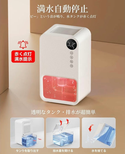 小型除湿器｜家庭用・バスルーム・寝室対応｜室内防湿